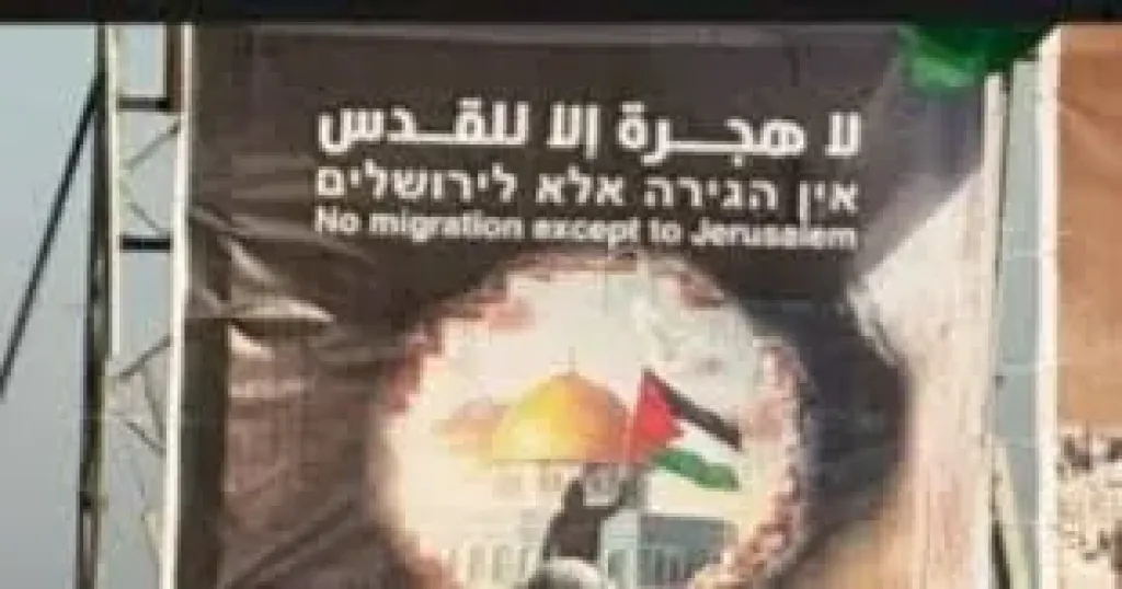 لا هجرة الا للقدس 