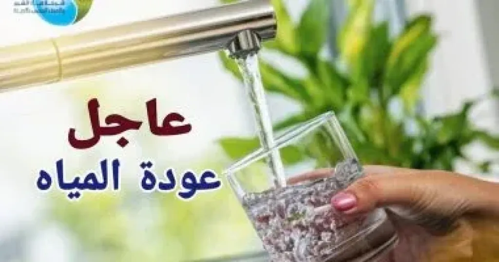 عودة المياه بأطفيح