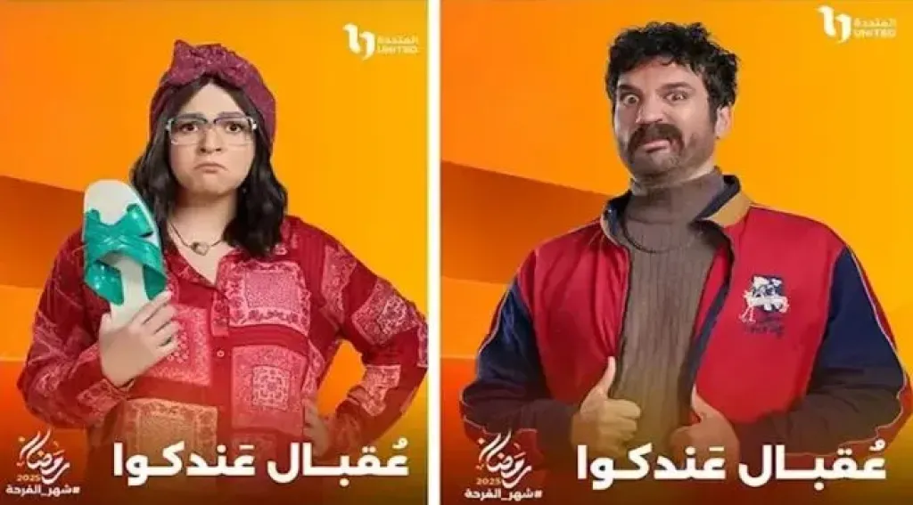 مسلسل عقبال عندكم