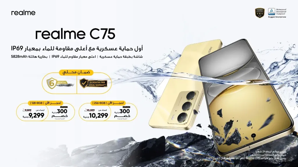 ريلمي تكشف عن realme C75