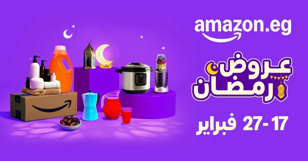 أمازون مصر تطلق موسم تخفيضات رمضان من 17 إلى 27 فبراير