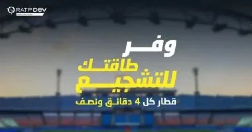 قطار كل 4.5 دقيقة.. المترو يستعد لمباراة القمة مساء اليوم