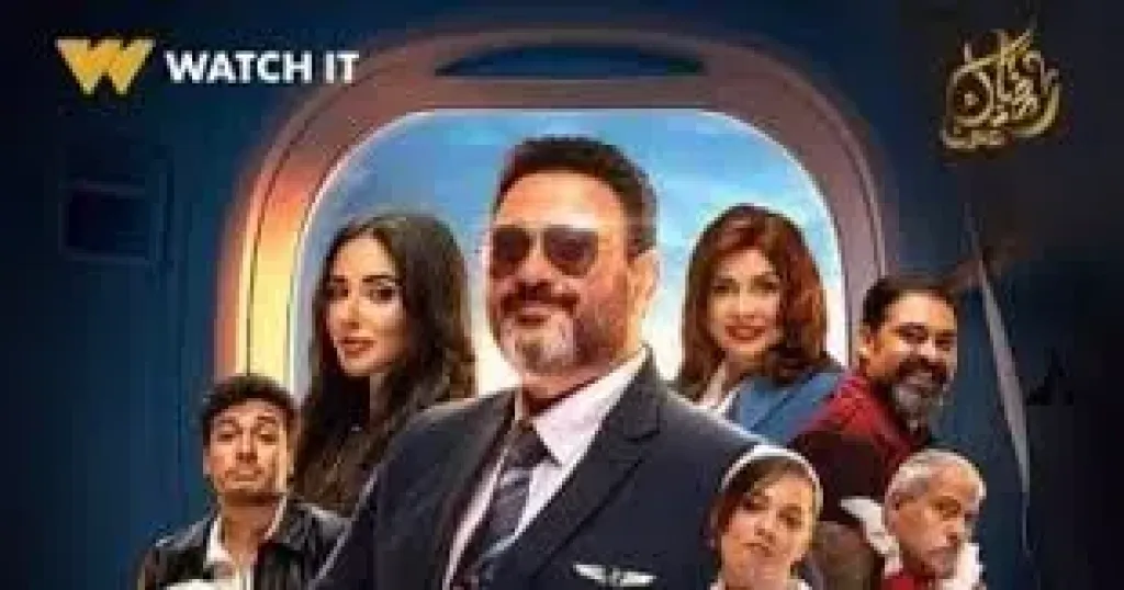 مسلسل الكابتن