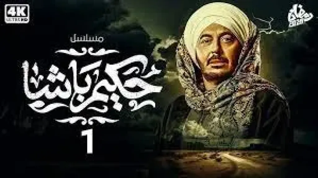 مسلسل حكيم باشا الحلقة الثانية.. مصطفى شعبان يهدد أحمد فهيم بعدم بيع سلاح بالصعيد