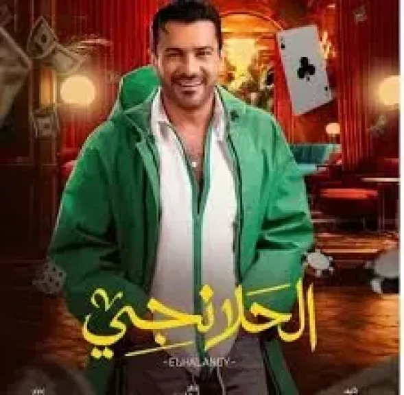 محمد رجب يضرب مطاوع في الحلقة 10 من مسلسل «الحلانجي»