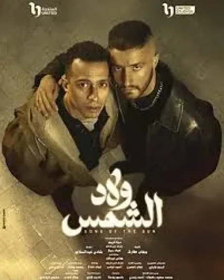 مسلسل ولاد الشمس الحلقة 11.. مواعيد العرض والإعادة والقنوات الناقلة