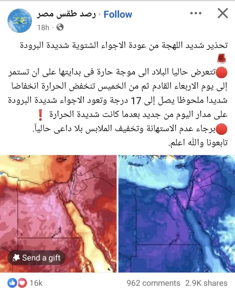 الأرصاد الجوية 