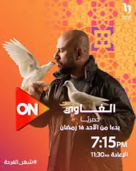 مسلسل الغاوي الحلقة 2.. مواجهة ساخنة بين مكى ورضوان عن الحياة والواقع