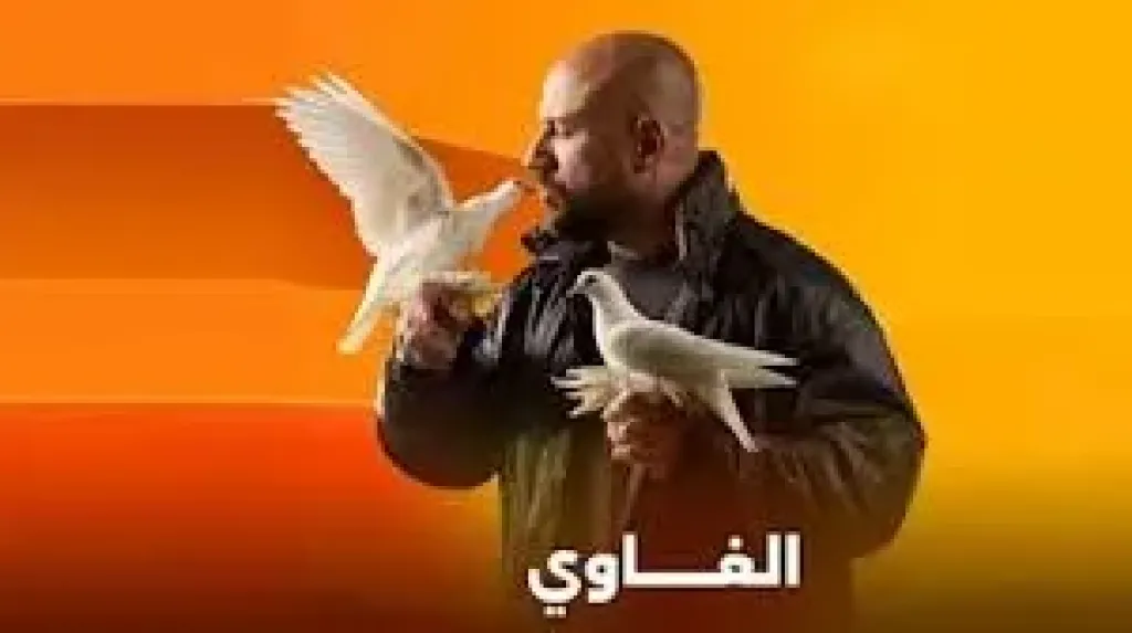 الغاوى