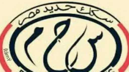 نقيب السكة الحديد: زيادة مكافأة نهاية الخدمة لـ40 ألف جنيه أهم إنجازات دورتنا