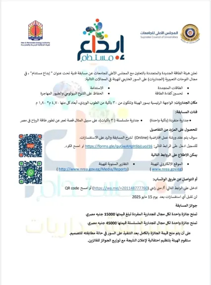 الدكتور المنشاوي يعلن فتح باب التقدم لمسابقة ”إبداع مستدام”