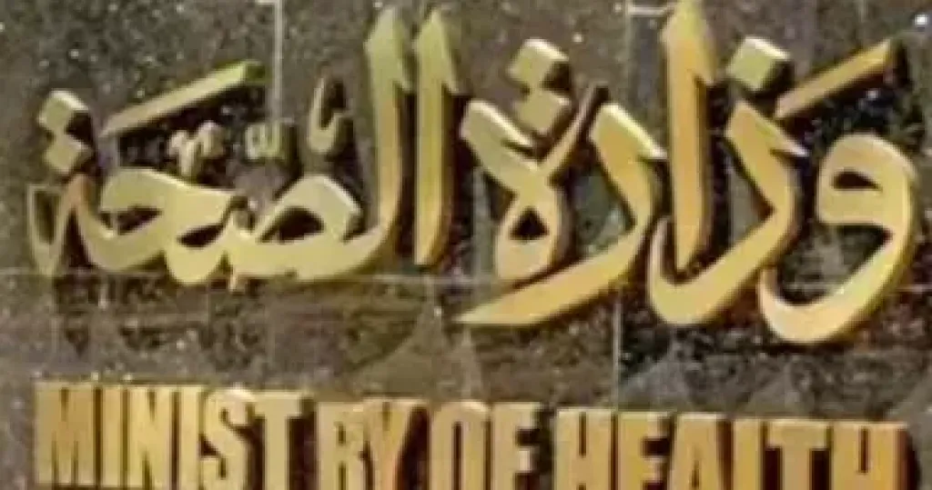 الصحة تعلن تجديد اعتماد أكاديمية الأميرة فاطمة من جمعية القلب الأمريكية