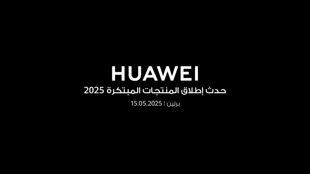 هواوي تكشف عن أجهزة جديدة قابلة للارتداء