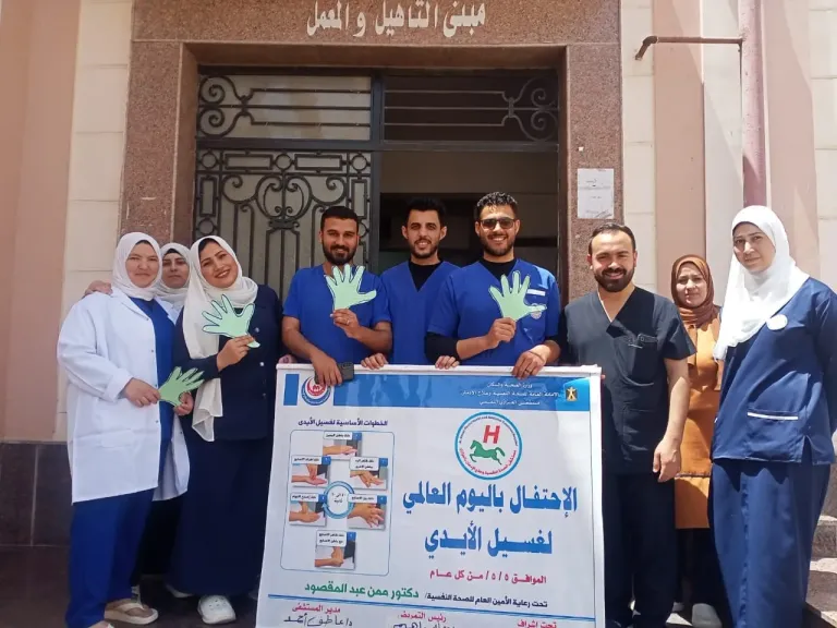العزازى النفسي بالشرقية  يحتقل باليوم العالمى لغسل اليدين