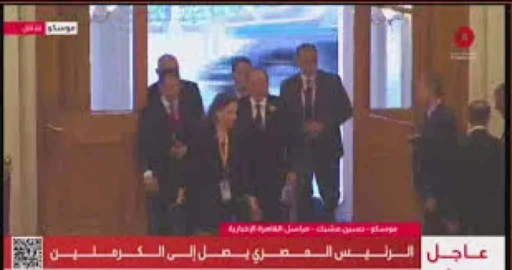 الرئيس السيسى يصل مقر الكرملين