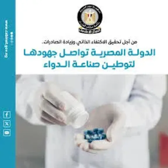 مجلس الوزراء يستعرض بالإنفوجراف جهود الدولة لتوطين صناعة الدواء