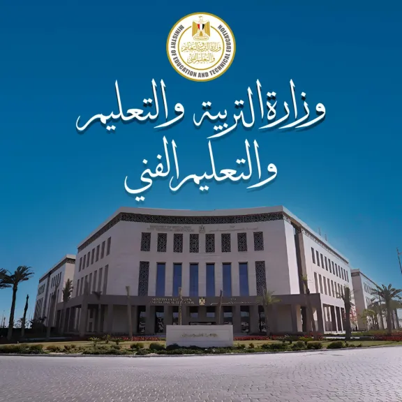 وزارة التعليم تعلن إتاحة أرقام جلوس الدبلومات الفنية ومقر اللجان على موقع الوزارة