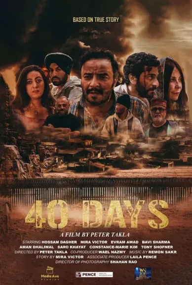 فيلم ”40 Days: دراما الهجرة غير الشرعية إلى امريكا عبر حدود المكسيك بعدسة المبدع بيتر تكلا