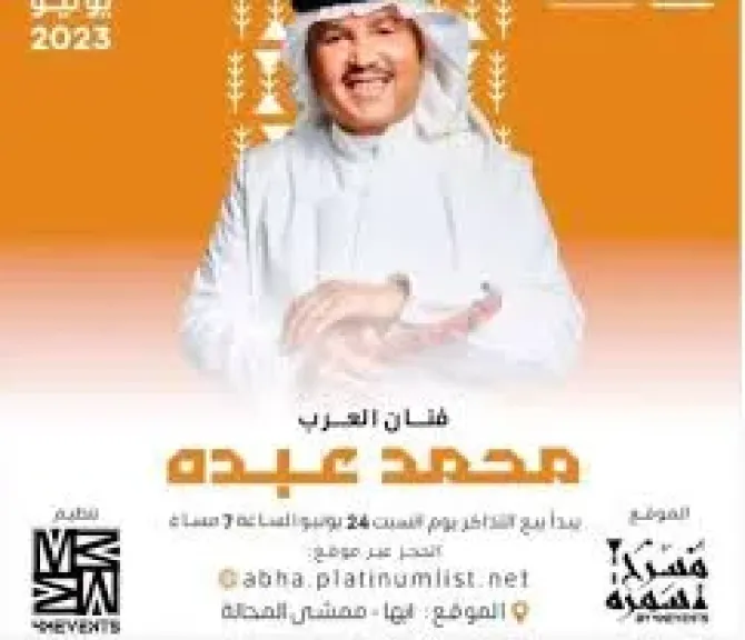 حفل جديد لـ محمد عبده في عيد الأضحى