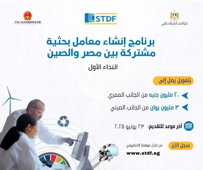 هيئة التكنولوجيا والابتكار تعلن عن فتح باب التقدم لإنشاء معامل بحثية مشتركة بين مصر والصين