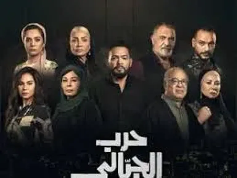قبل انطلاقه اليوم، تعرف على قصة وأبطال مسلسل حرب الجبالي