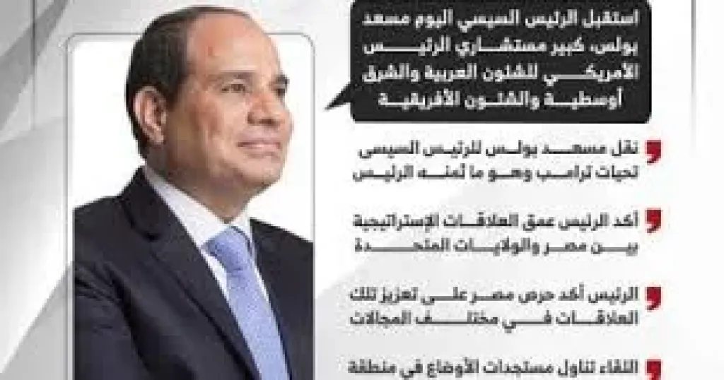 الرئيس السيسى يؤكد لكبير مستشارى ترامب ضرورة العمل على الوقف الفوري لإطلاق النار فى غزة
