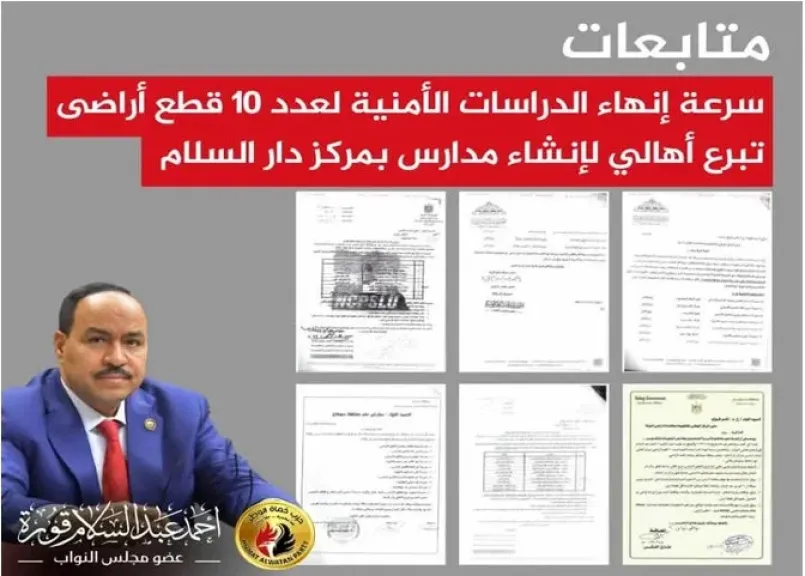 في رسالة صادقة من نائب لا يعرف التراخي.. أحمد  قورة يكشف لأهالي دار السلام بسوهاج ما تحقق على أرض الواقع في مجال التعليم