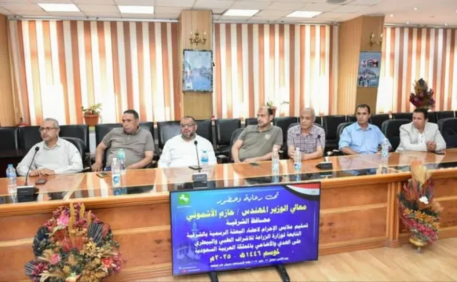 محافظ الشرقيةيُسلم ملابس الإحرام لاعضاءالبعثةالطبية الرسمية لوزارة الزراعه