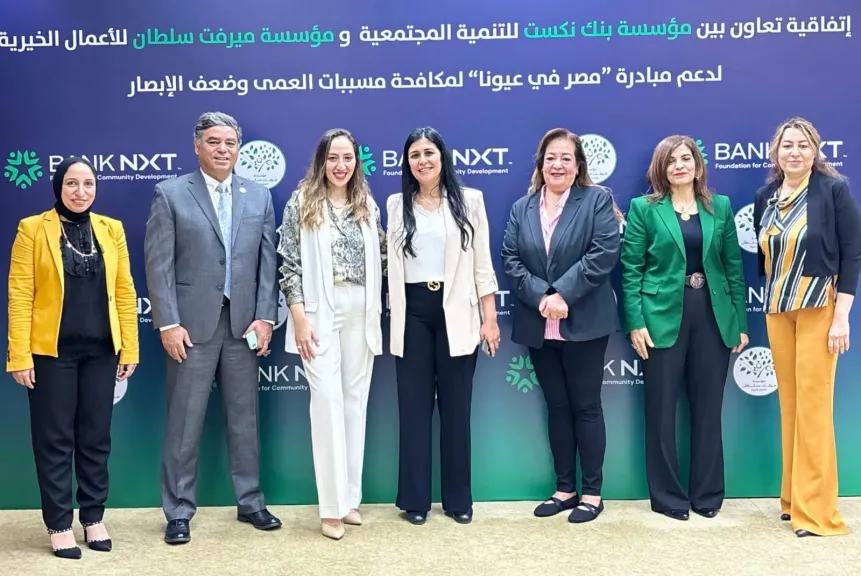 تعاون بين ”بنك نكست للتنمية المجتمعية” و ”ميرفت سلطان” لمكافحة مسببات العمى