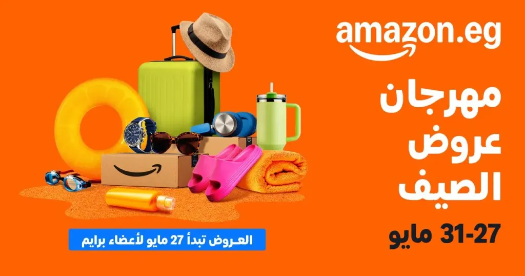 أمازون مصر تطلق موسم ”مهرجان عروض الصيف”