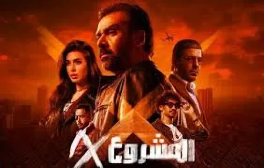 فيلم المشروع X يتصدر شباك التذاكر بـ4 ملايين و206 آلاف جنيه ليلة السبت