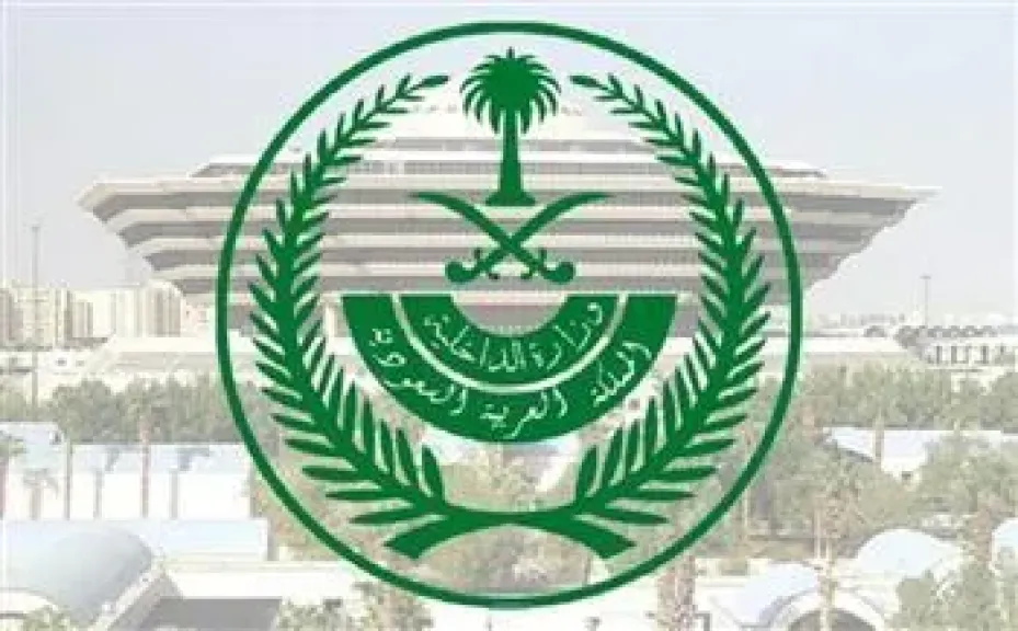 الداخلية السعودية