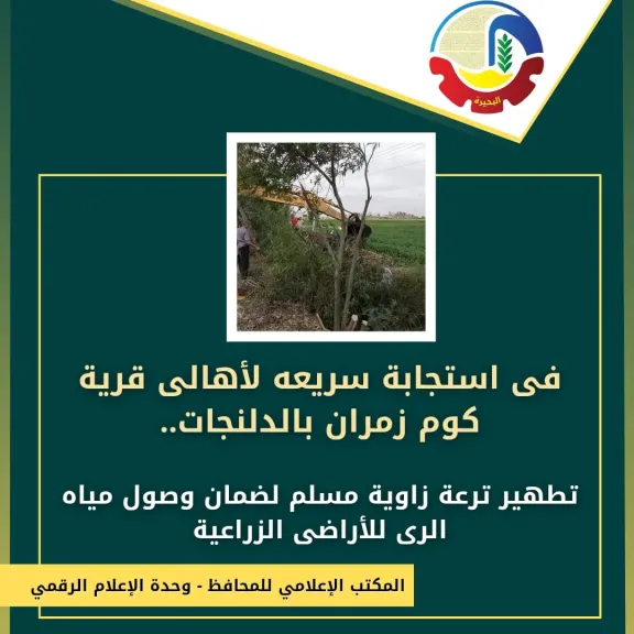 فى استجابة سريعه للمزارعين جاكلين تعمل لصول المياه للأراضى الزراعية بالدلنجات