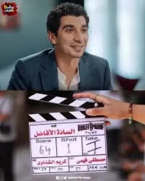 كريم الشناوي يعلن انطلاق تصوير فيلم ”السادة الأفاضل”