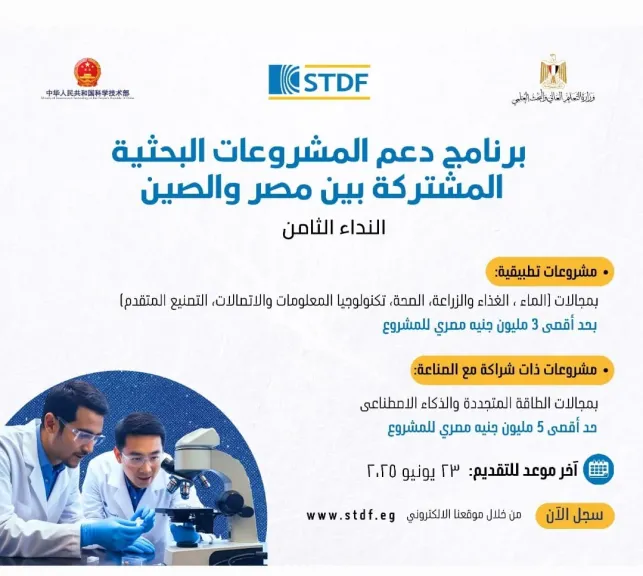 فرصة بحثية جديدة لتعزيز التعاون المصري الصيني