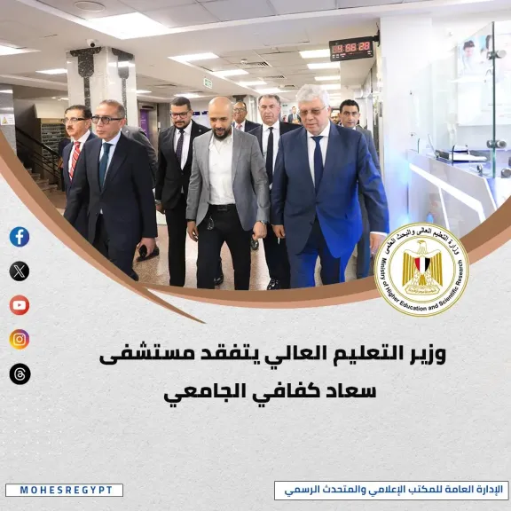 الحصاد الأسبوعي لأنشطة وزارة التعليم العالي والبحث العلمي بالفيديو والإنفوجراف