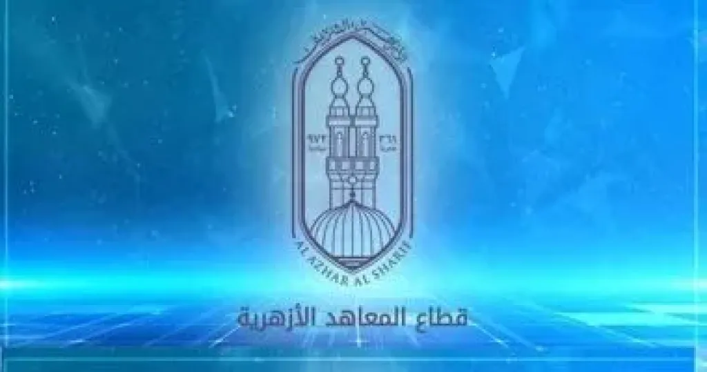 اعتماد نتيجة الشهاداتين الابتدائية والإعدادية الأزهرية خلال ساعات