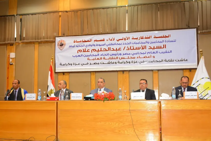 جامعة أسيوط تستضيف الجلسة التذكارية لأداء قسم المحاماة لـ300