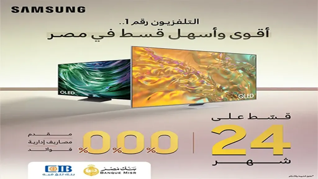 سامسونج تطلق عروض تقسيط مميزة على باقة متنوعة من أجهزتها