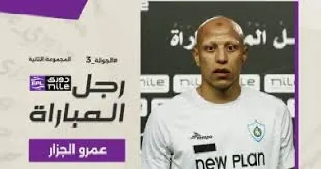 منافسة قوية بين بيراميدز والبنك الأهلى على ضم عمرو الجزار لاعب غزل المحلة