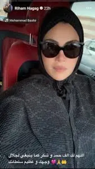 ريهام حجاج تؤدى مناسك الحج: ألف حمد وشكر كما ينبغى لجلال وجهك