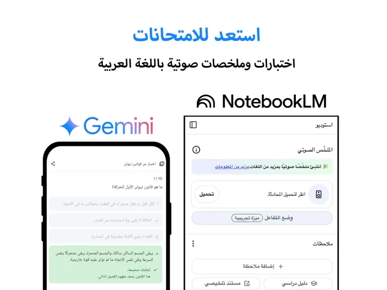 الملخص الصوتي في NotebookLM الآن باللغة العربية
