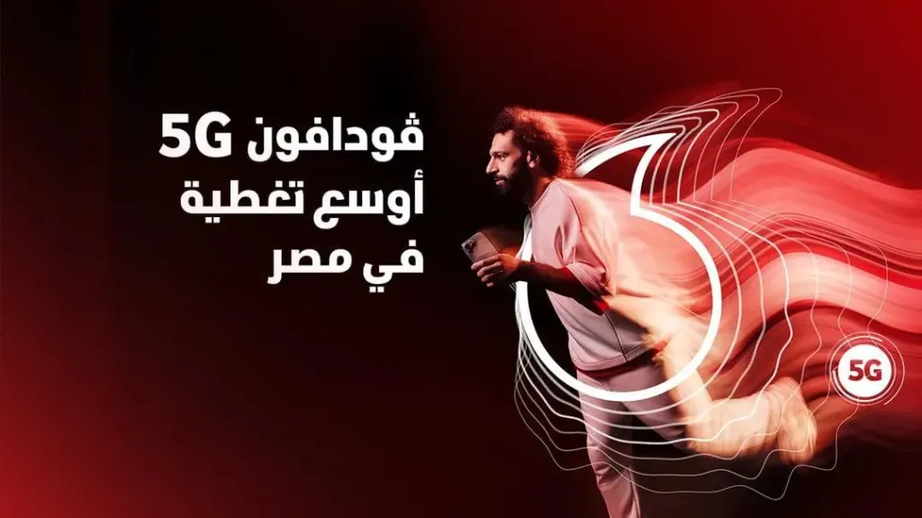 فودافون 5G اوسع تغطيه في مصر   اليوم تحتفل مصر باطلاق تكنولوجيا الجيل الخامس