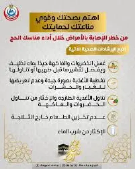 أطعمة صحية تساعد الحجاج على تأدية المناسك.. إنفوجراف