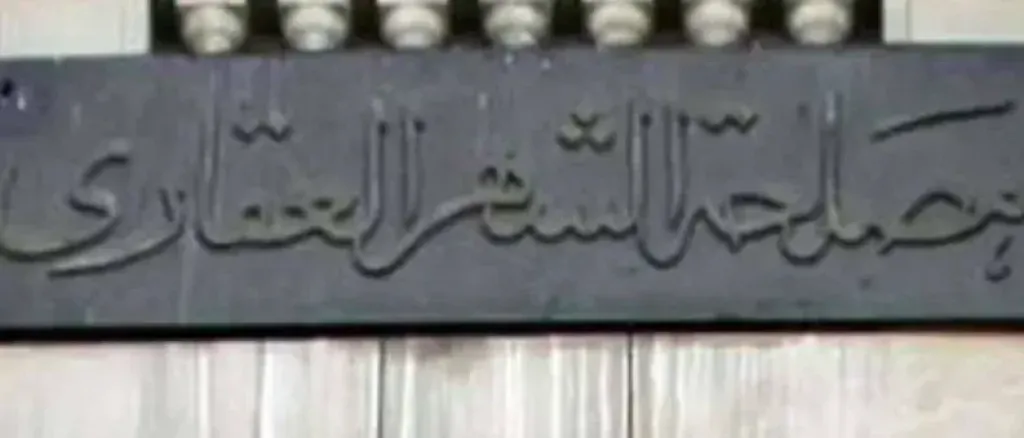 مصلحة الشهر العقارى والتوثيق تعلن تقديم خدماتها للجمهور خلال إجازة العيد