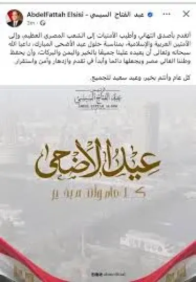 الرئيس السيسي يهنئ الشعب المصري والأمتين العربية والإسلامية بعيد الأضحى
