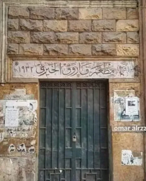 حكاية مطعم الملك فاروق الخيرى بباب الشعرية الذى افتتحة عام 1932