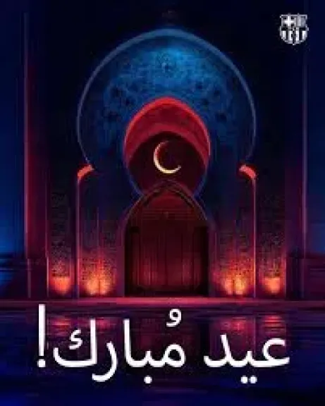 برشلونة الإسباني يهنئ مسلمى العالم بعيد الأضحى المبارك