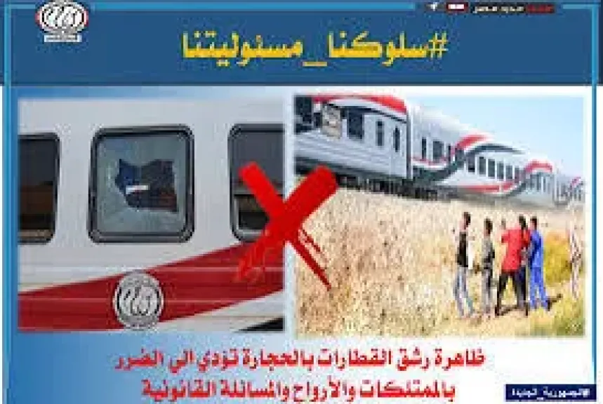 حملة لتوعية الركاب والمواطنين من السلوكيات السلبية عند استخدام السكك الحديدية