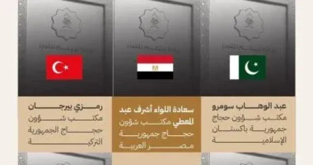 وزارة الحج والعمرة بالسعودية تُكرّم البعثة المصرية بعد موسم ناجح